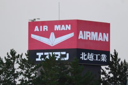 【AIRMAN、“不思議な力”に目覚める】北越工業（新潟県燕市）、新たなテレビCMを公開