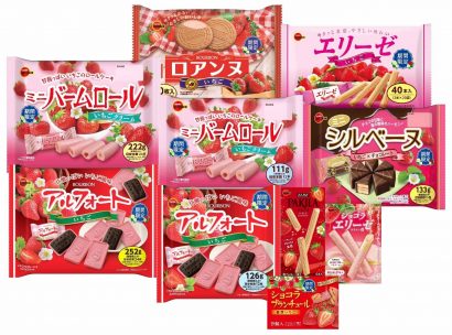 株式会社ブルボン（新潟県柏崎市）が「イチゴフェア」、１１月２３日から１月まで１０品を期間限定販売