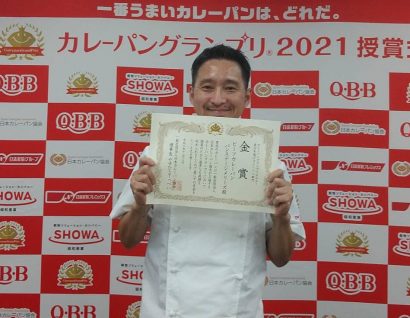 株式会社メリーズ（新潟市東区）の「ビーフカレーパン」が日本カレーパン協会主催の「カレーパングランプリ２０２１」で金賞を受賞、金賞受賞は県内初