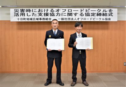 十日町地域広域事務組合（新潟県十日町市）が一般社団法人オフロードビーグル協会（南魚沼市）と県内初の災害支援協力協定を締結