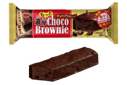 株式会社ブルボン（新潟県柏崎市）が「もっと濃厚チョコブラウニー」を発売、オーディオ小説「no doubt＋１」出演声優のサインが当たるキャンペーンも