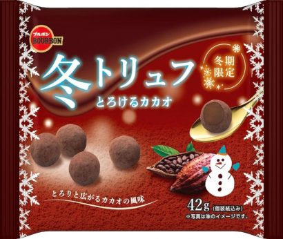 株式会社ブルボン（新潟県柏崎市）が冬期限定で「冬トリュフとろけるカカオ」を発売、１４日からは「冬トリュフとろけるアーモンド」と大袋タイプも