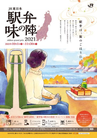 「駅弁味の陣２０２１」受賞駅弁が決定、「駅弁副将軍」には、新潟県の「にしんめし」が選出される