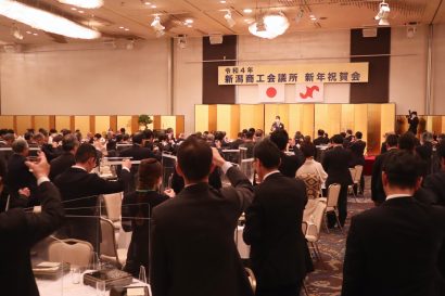 新潟商工会議所と長岡商工会議所が新年の祝賀会を開催、２０２２年のポストコロナやデジタル化に期待と抱負語る