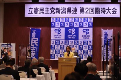 立憲民主党新潟県連が臨時大会を開き、新代表に衆院議員の菊田真紀子氏を選出