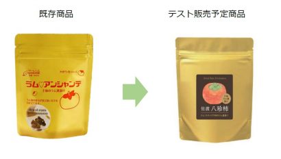 新潟県佐渡市が「佐渡 八珍柿 ラム酒漬」などを首都圏でテスト販売、佐渡産品販路拡大プログラムの「商品開発プロジェクト」の一環