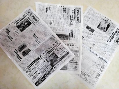 あがの新報社（新潟県阿賀野市）が発行する「あがの新報」が３月で閉刊