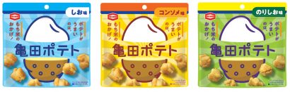 亀田製菓株式会社（新潟市江南区）が未体験ポテトスナック「亀田ポテト」を関西地区で先行発売