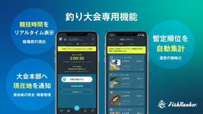 SIIG株式会社（新潟県柏崎市）、釣果記録ゲームアプリ「FishRanker」に釣り大会をサポートする機能を追加