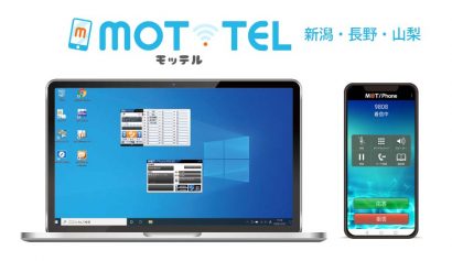 株式会社バルテック（東京都新宿区）が新潟を含む３県にクラウドPBX「MOT/TEL（モッテル）」のクラウドセンターを開設