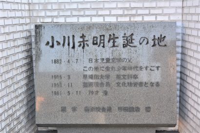 新潟県上越市出身の児童文学作家、小川未明が今年で生誕１４０周年に