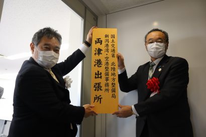 北陸地方整備局が両津港出張所（新潟県佐渡市）を開設、坂上正樹所長「情報共有をして地元と一体となって進めて行く」