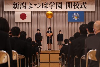 県立新潟よつば学園（新潟市東区）が開校式、盲教育部門、聾教育部門、自立教育部門を併せ持つ学校として新たにスタート