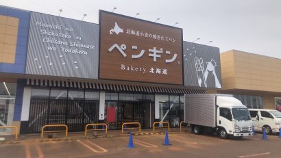 北海道発の「日本一のカレーパン」が新潟県初出店、「ペンギンベーカリーアクロスプラザ長岡店」が１５日にオープン