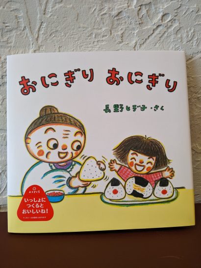 SANJO PUBLISHING（新潟県三条市）が絵本の出版社、おむすび舎（新潟県燕市）の新刊絵本出版記念イベント「地元の絵本で話そう」を２１日と３０日に開催