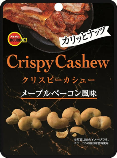 株式会社ブルボン（新潟県柏崎市）が、ナッツ菓子「クリスピーメープルベーコン風味」を２４日に新発売