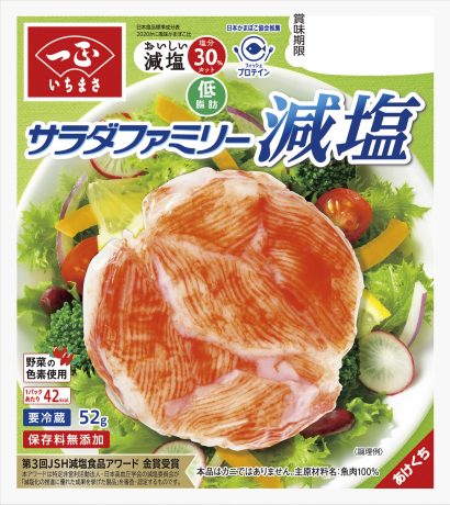 「カニ風味かまぼこ」など減塩化の取組みが評価、一正蒲鉾株式会社（新潟市東区）が日本高血圧学会「JSH減塩推進１０年アワード」を受賞