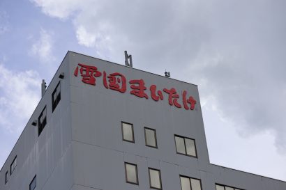 【決算】雪国まいたけ（新潟県南魚沼市）が増収増益、販売単価引き上げやコスト低減活動が奏功