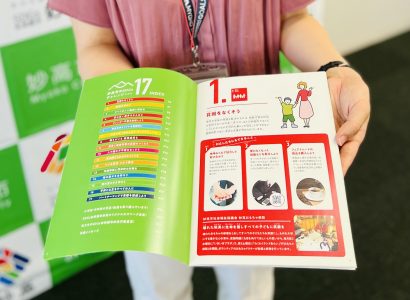 新潟県妙高市がSDGsの理解促進を目的とした啓発ブックを市民へ配布