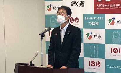 「子育てするなら燕市」新潟県燕市の鈴木力市長が定例会見を開き、不妊治療費助成制度の拡充を発表