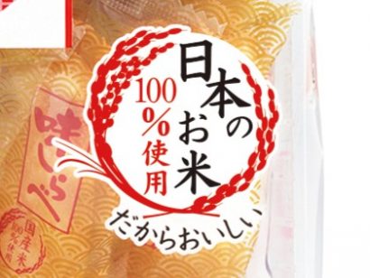 【特集】大手米菓メーカーでは唯一！？　国産米１００％の米菓づくりを実現させている理由——岩塚製菓株式会社（新潟県長岡市）