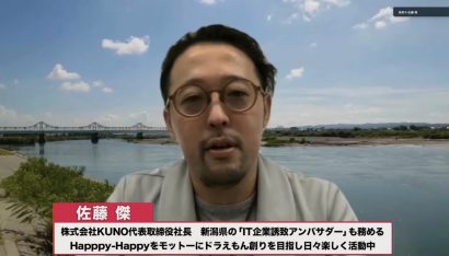 「ニューズ・オプエド」に株式会社KUNO（東京都）の佐藤傑代表取締役が出演、新潟県長岡市で取り組む「地方創生DX」について語る