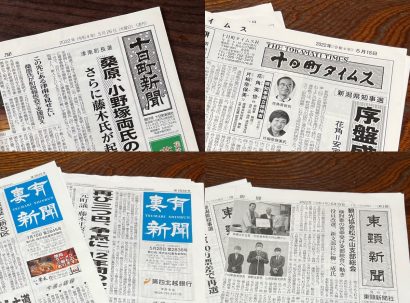 なぜ新潟県十日町市・津南町エリアではローカル紙４紙が共存共栄できるのか？ 越後妻有（つまり）はジャーナリズムの街