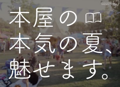 蔦屋書店 新潟万代（新潟市中央区）が朝市や夏祭りを開催、新潟市の中心街で「日常的に通うことのできる」空間の創出を目指す