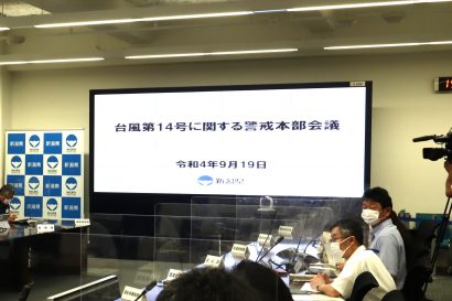 不要不急の外出を避けるよう呼び掛け、新潟県が台風１４号に関する警戒本部会議を開催