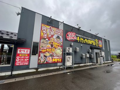 飲食店経営の株式会社慶兆（新潟県上越市）が事業を停止し、事後処理を弁護士に一任