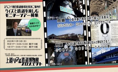 えちごトキめき鉄道の鳥塚亮社長と行く、新潟県上越地域の鉄道遺産を巡るツアー開催