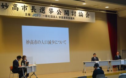 両氏とも給食について言及、妙高青年会議所が妙高市長選公開討論会を開催