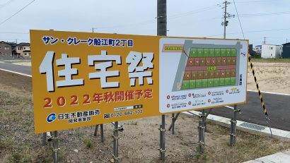 ＜PR＞静けさと利便性が調和する新たな街「サン・クレーク船江町２丁目」、住宅を見ながら家づくりに触れることのできる「住宅祭」開催