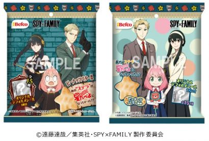 株式会社栗山米菓（新潟市北区）のTVアニメ「SPY×FAMILY」と「星たべよ」コラボ商品がきょうから全国発売