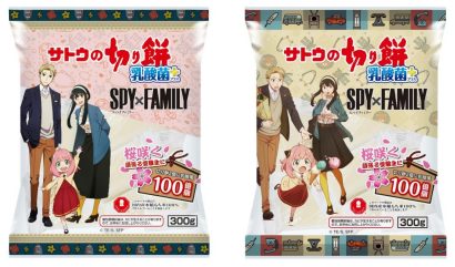 サトウ食品（新潟市東区）が人気アニメ「SPY×FAMILY」デザインの特別企画商品を発表、２１日より全国発売