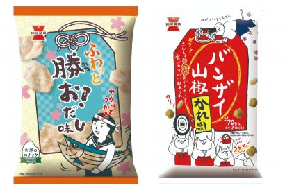 岩塚製菓（新潟県長岡市）が受験生応援商品「バンザイ山椒かれー風味」と「ふわっと 勝おだし味」を発売