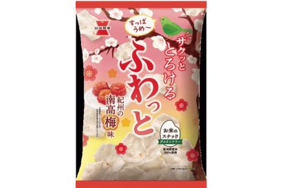 梅の香りが広がる上品な味わい、岩塚製菓（新潟県長岡市）が「４０gふわっと 梅味」を期間限定で発売