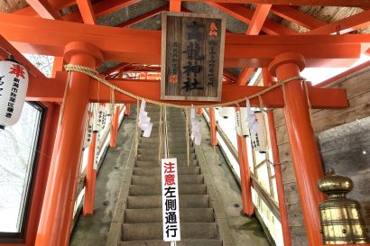 【写真コラム】パワースポットで県内外多くの参拝者から親しまれる髙龍神社（新潟県長岡市）、１１８段の石段の先に龍のご利益