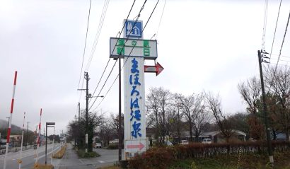 【道の駅特集】県内４番目の道の駅「道の駅 朝日」—— 複合施設「朝日みどりの里」（新潟県村上市）【動画あり】