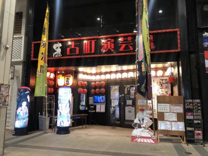 開志専門職大学インターン生と作る大衆演劇「明和義人伝」、古町演芸場（新潟市中央区）で１８日に開催