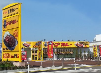 【独自】新潟県上越市の「ゴーゴーカレー上越高田スタジアム店」が来年１月３１日付けで閉店へ