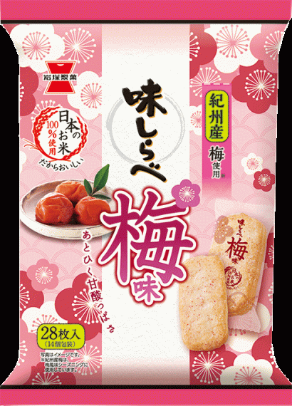 ロングセラー商品「味しらべ」新味が登場、岩塚製菓（新潟県長岡市）が「２８枚 味しらべ 梅味」を期間限定で発売