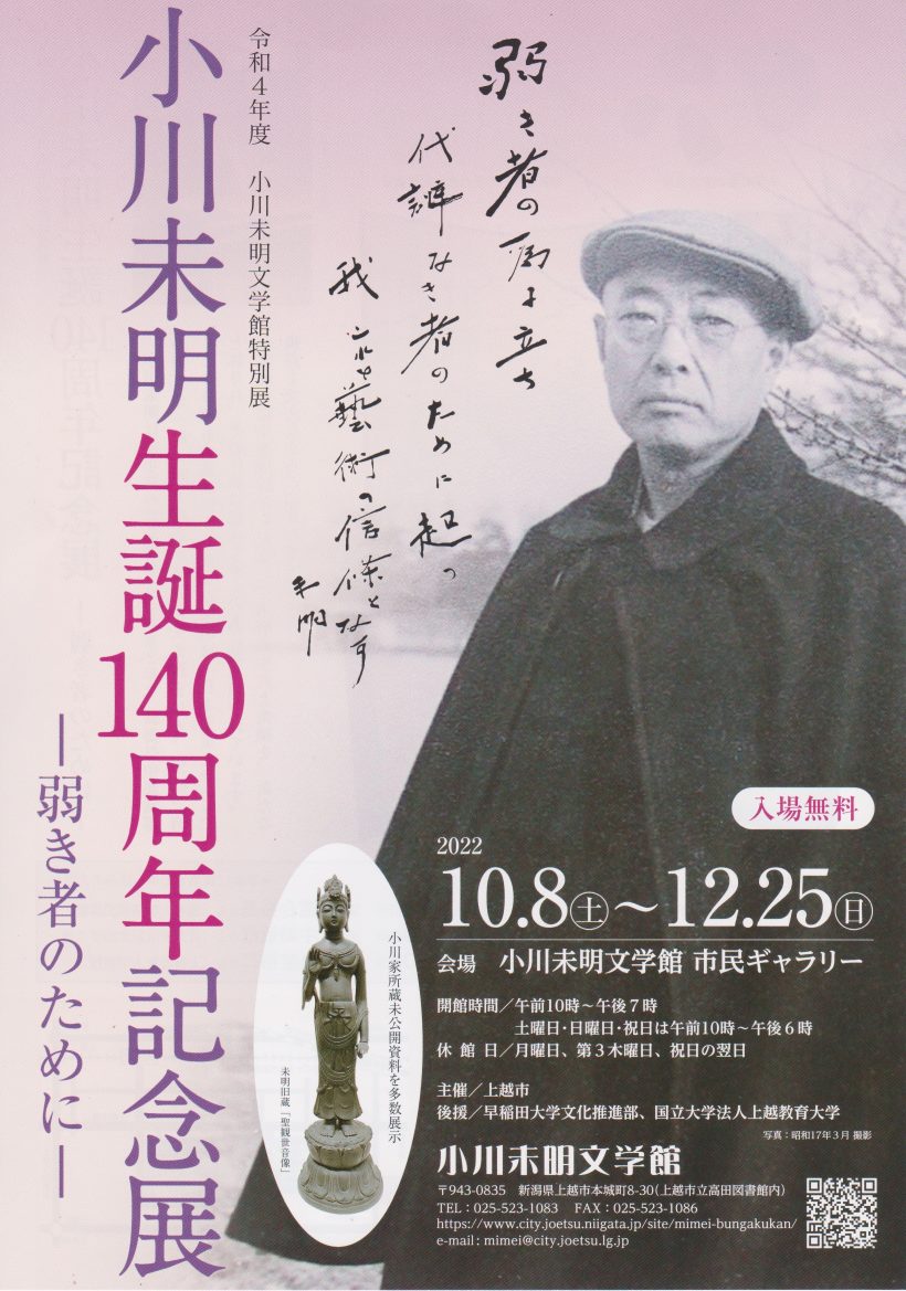 新潟が生んだ近現代小説家（３） 小川未明「野ばら」（岩波文庫『小川