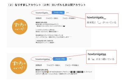 新潟県の情報サイト「新潟のつかいかた」、SNS上で偽アカウントが発見され県が注意喚起