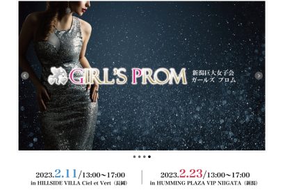 結婚式場を舞台にした女子会イベント「新潟巨大女子会 Girl’s Prom」、新潟市と長岡市の２会場で開催