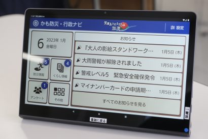 新潟県加茂市が防災情報などを配信するアプリを運用開始、スマホ未所持の高齢者へはタブレットを無償貸与