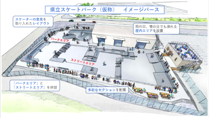 7月オープンの県立スケートパークの名称「AIRMANスケートパーク」に決定、5月10日の知事会見で発表