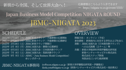 【参加者募集】ビジネスプランコンテスト「JBMC新潟ラウンド２０２３」の審査員および副賞が決定　挑戦する学生の参加を呼び掛け