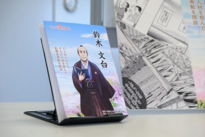 新潟県燕市が郷土の偉人・鈴木文臺の伝記漫画を制作、私塾「長善館」の創設者