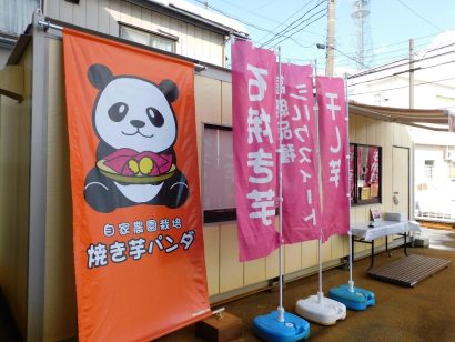 企業内起業！？　焼き芋専門店「焼き芋パンダ」で売り上げアップを狙う中川商店（新潟県長岡市）